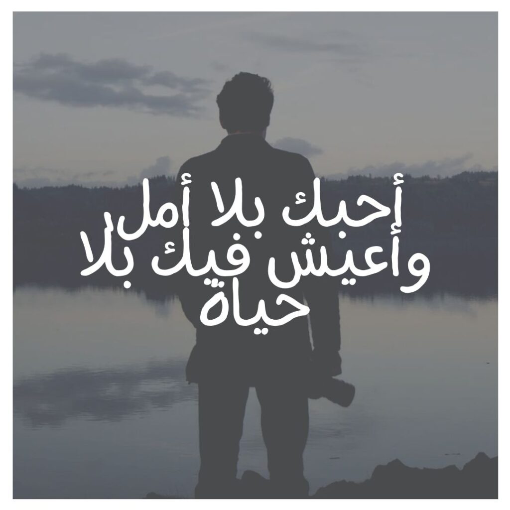 arabic love quote