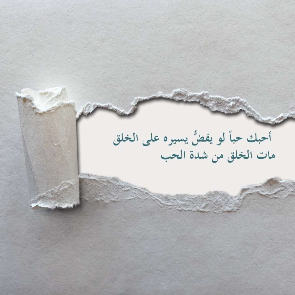 arabic love quotes