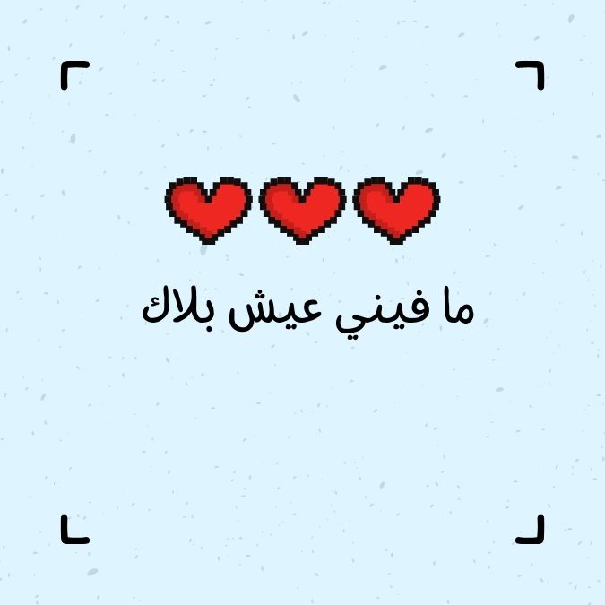 arabic i love you 