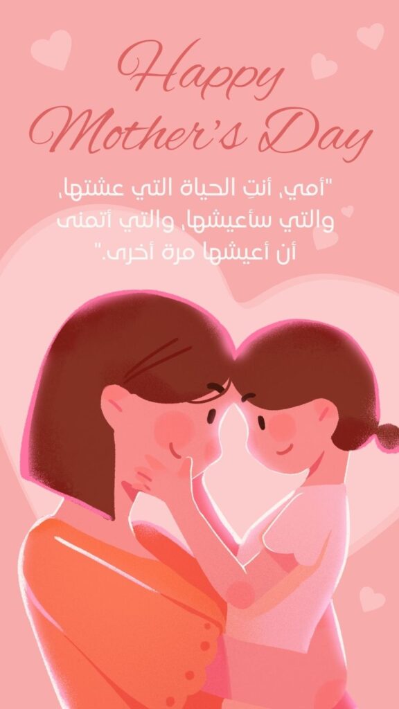 Happy Mothers day  arabic quotes