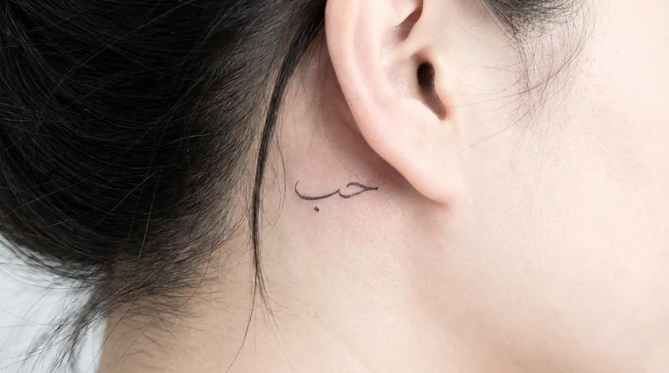 وشم كلمة عربية صغيرة خلف الأذن بأسلوب ناعم وبسيط